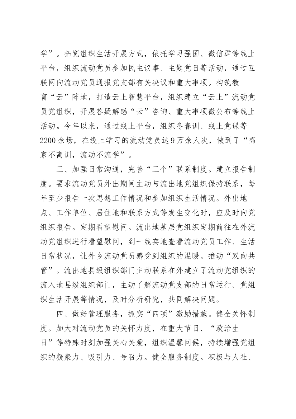 流动党员教育管理工作汇报材料.docx_第3页