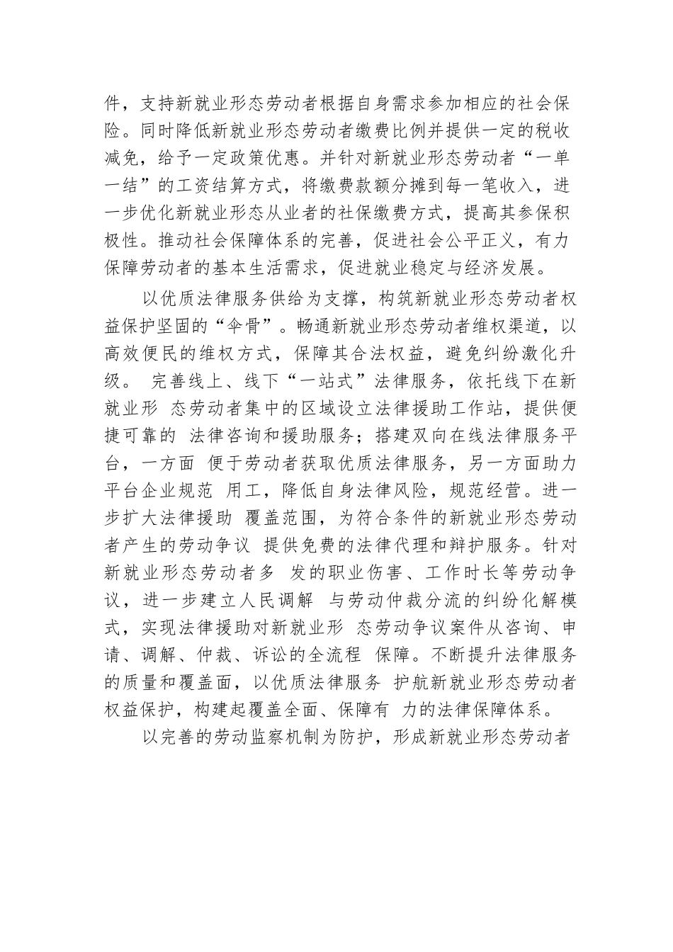 县司法局干部研讨发言：为新就业形态劳动者撑起“保护伞”.docx.docx_第2页