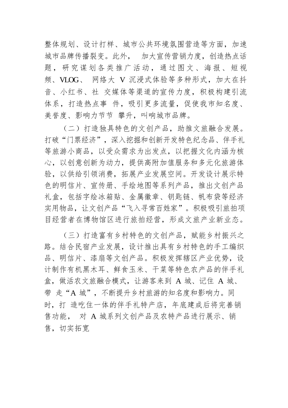 丰富冬季旅游文创品工作情况汇报.docx.docx_第2页