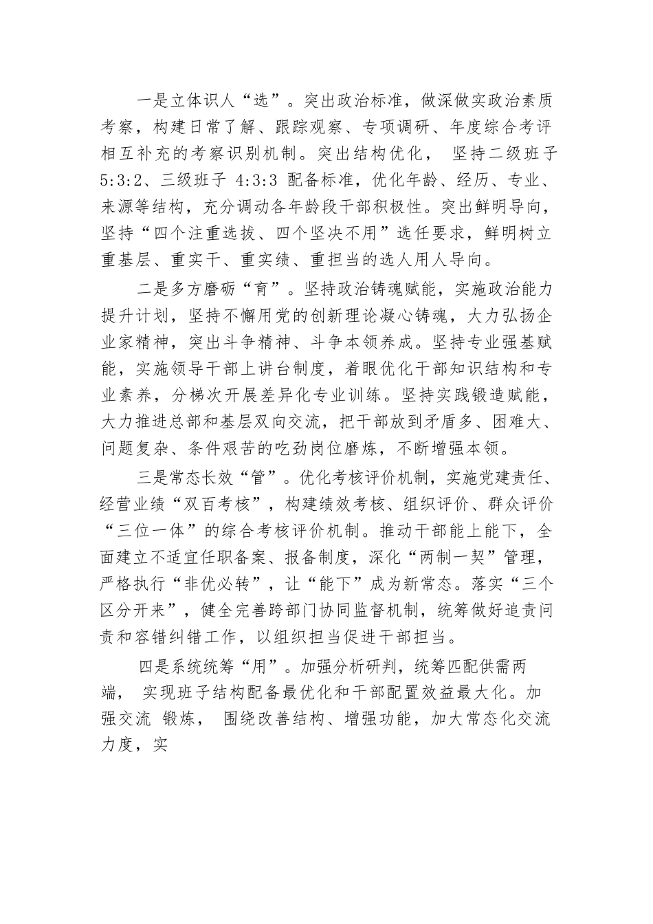 经验交流：践行“1534”工作思路推动组织人事工作高质量发展.docx.docx_第2页