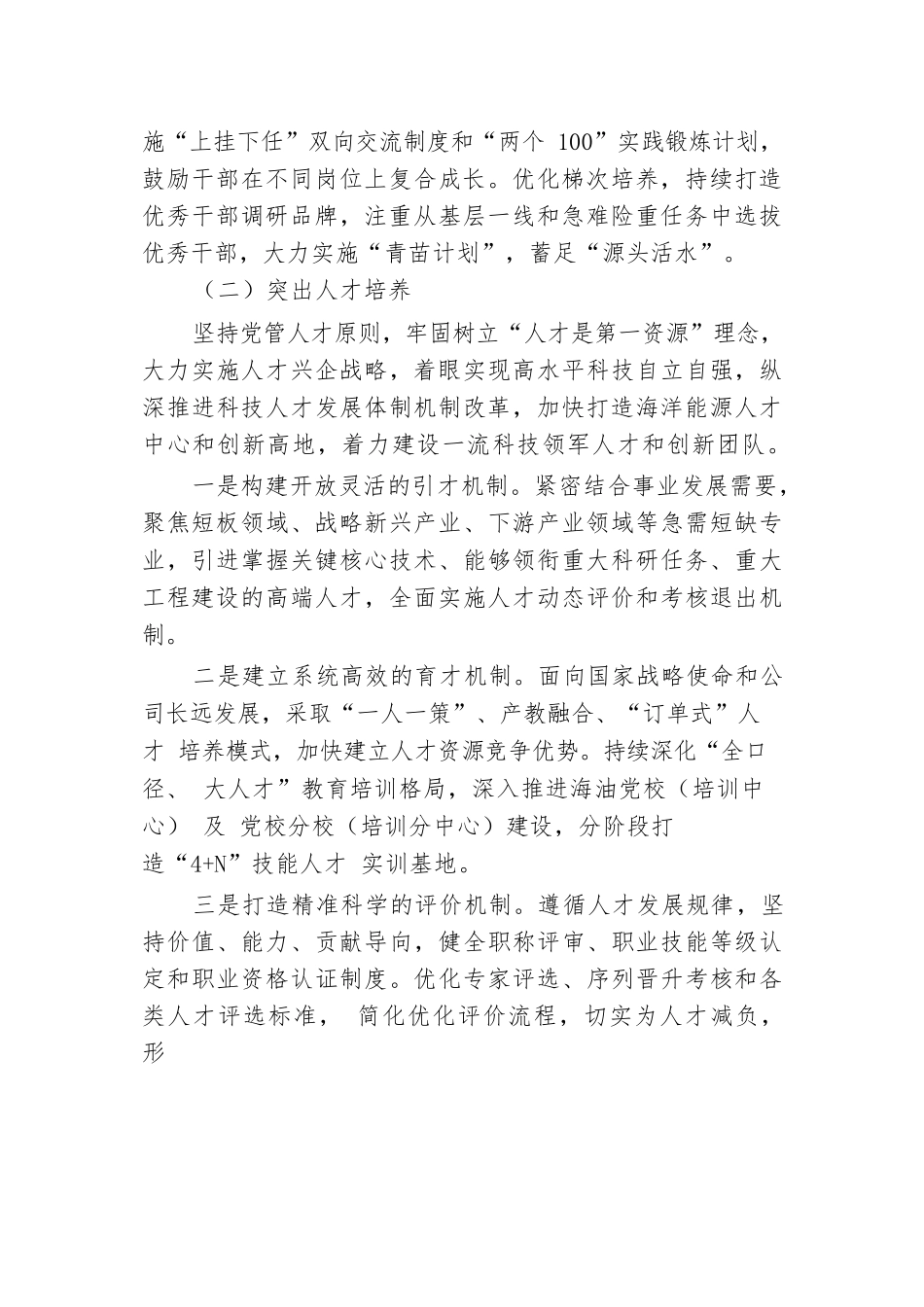 经验交流：践行“1534”工作思路推动组织人事工作高质量发展.docx.docx_第3页