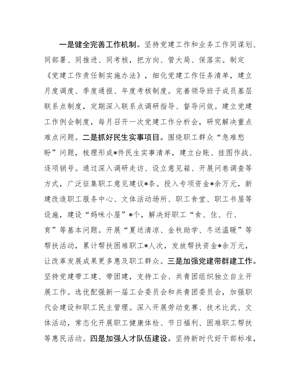 局2024年党组书记抓基层党建工作述职报告.docx_第3页