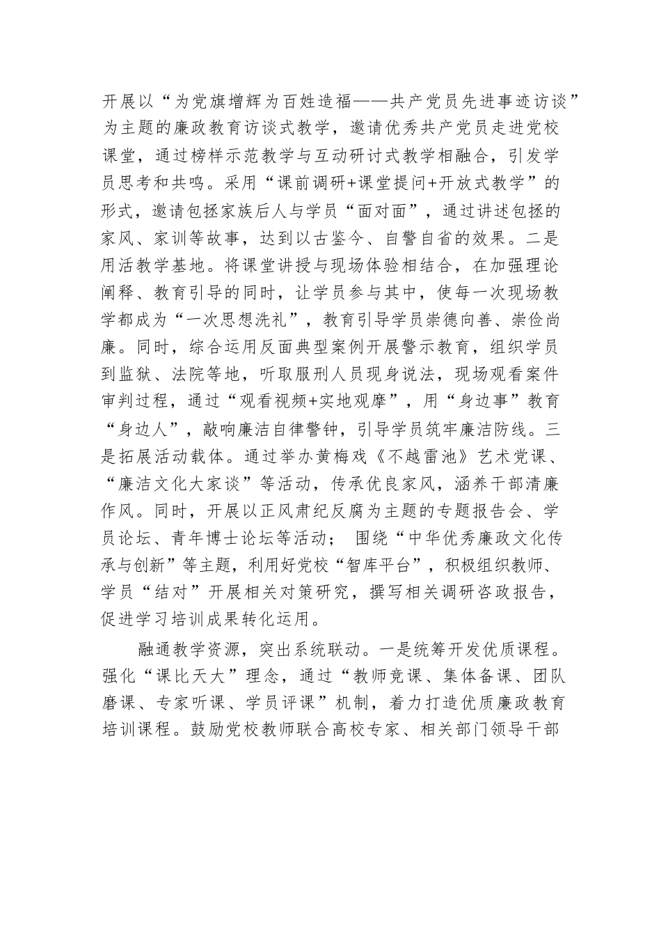立足党校特色资源 抓实党风廉政教育.docx.docx_第2页