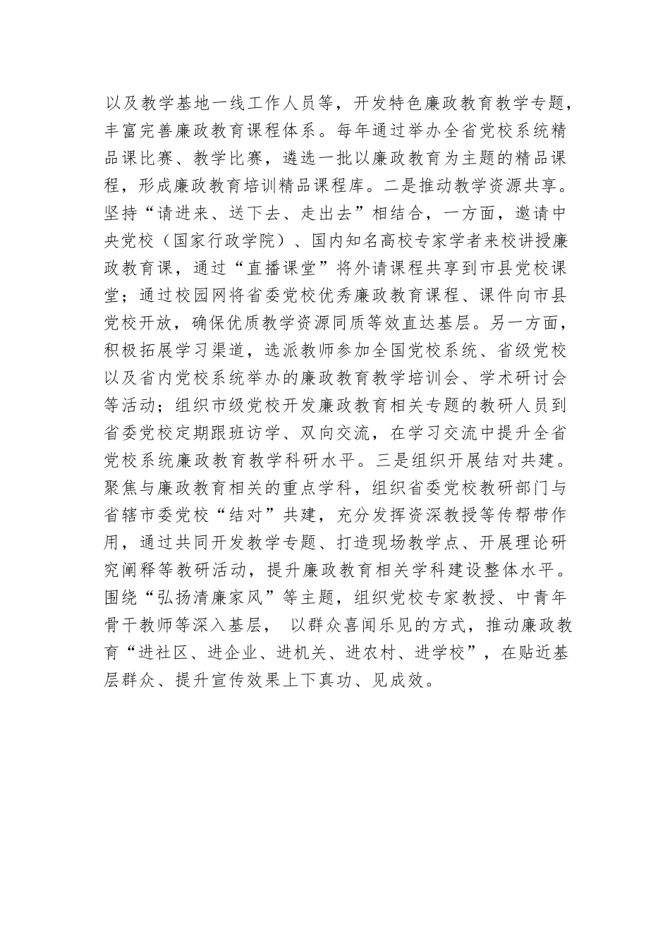 立足党校特色资源 抓实党风廉政教育.docx.docx_第3页