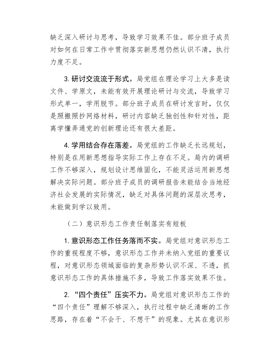 2024年被巡察单位意识形态工作专项自查报告.docx_第2页