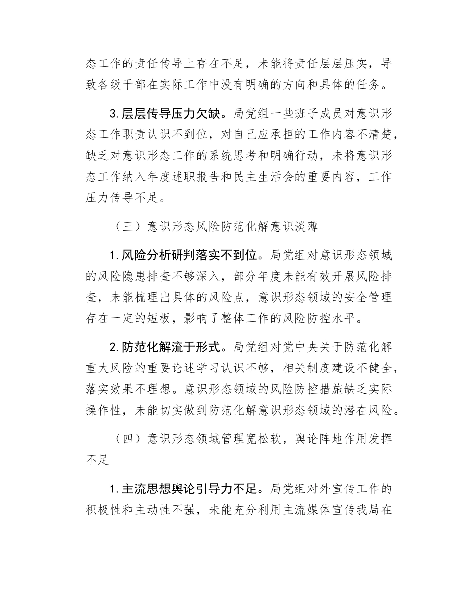 2024年被巡察单位意识形态工作专项自查报告.docx_第3页