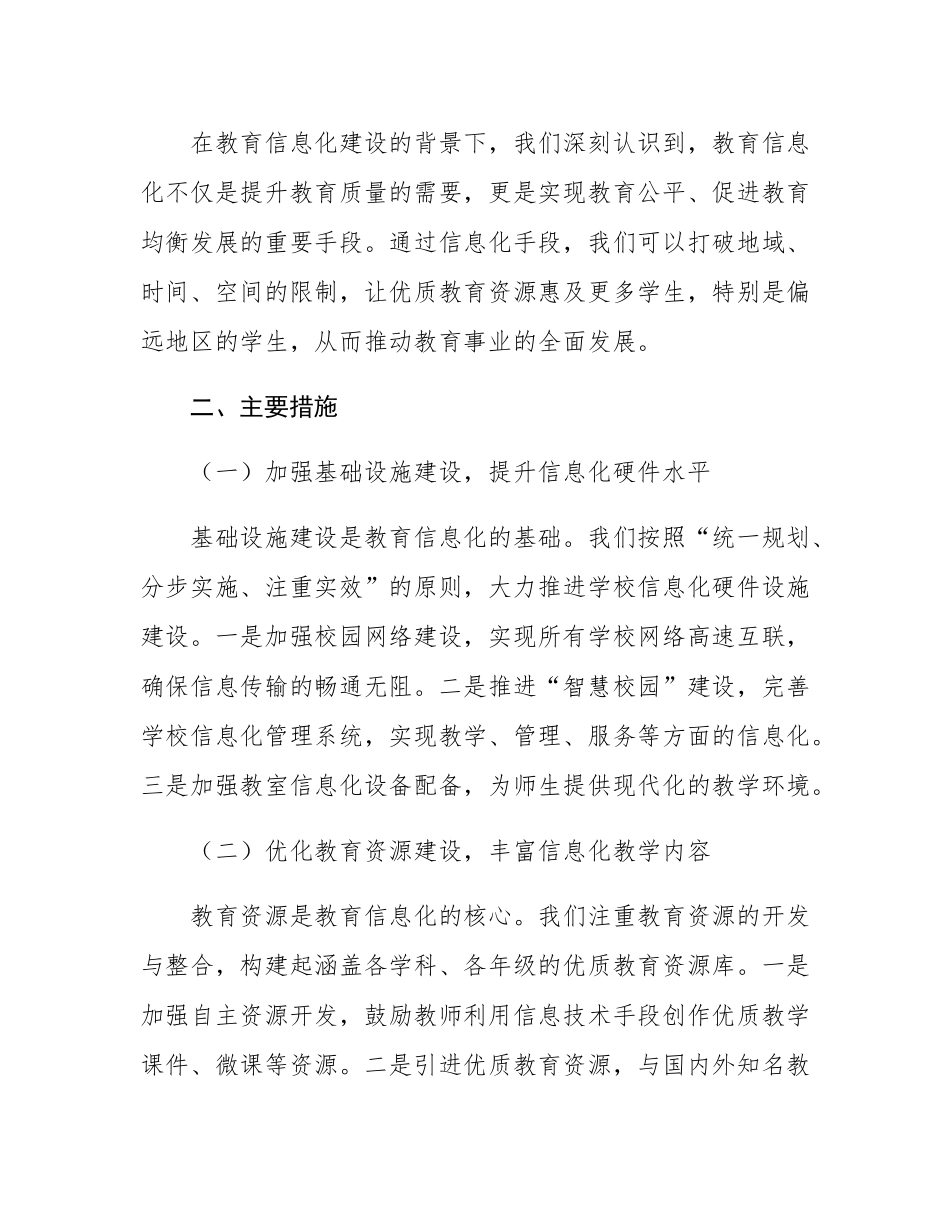 2024年市教育局教育信息化建设工作汇报会汇报发言.docx_第2页