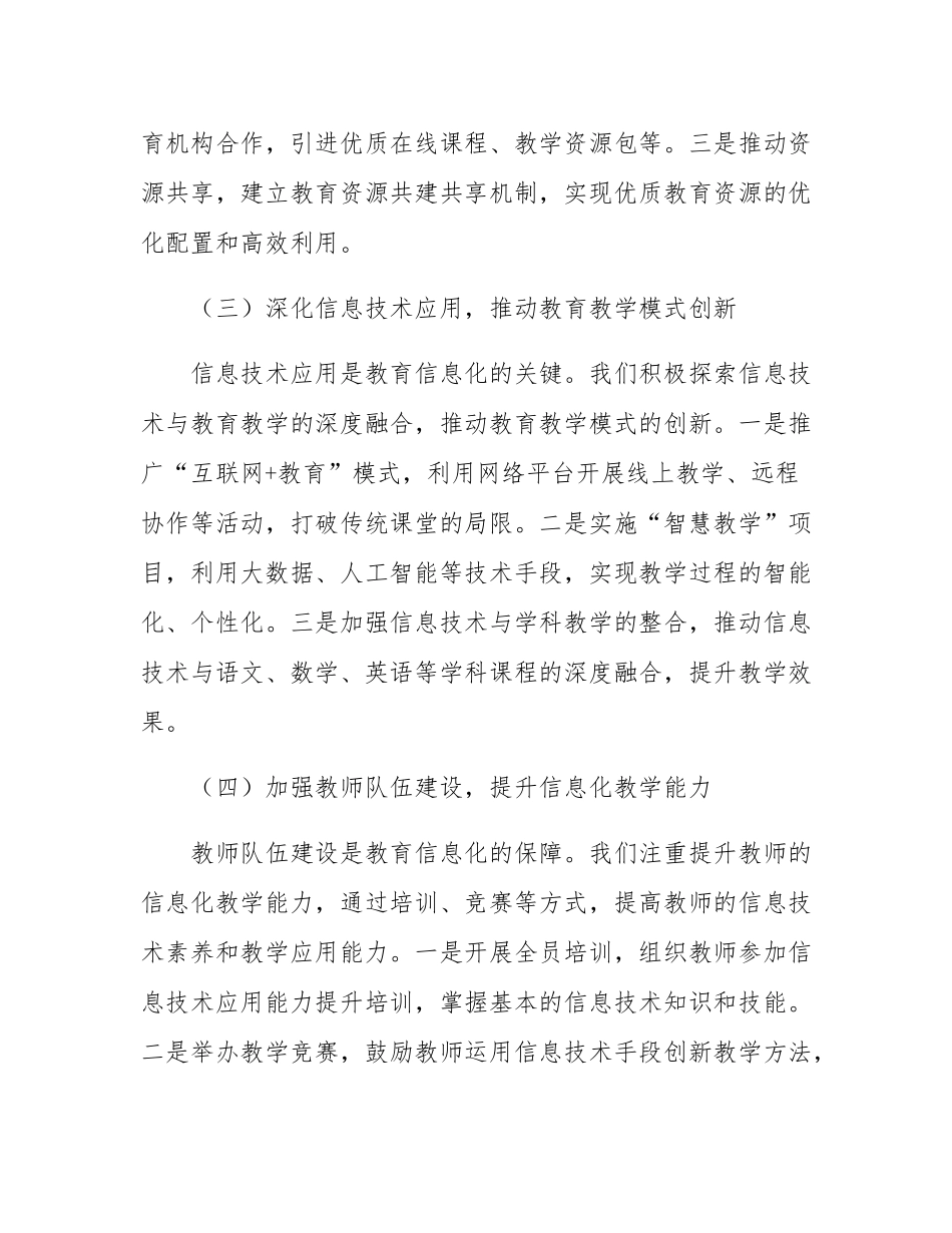 2024年市教育局教育信息化建设工作汇报会汇报发言.docx_第3页