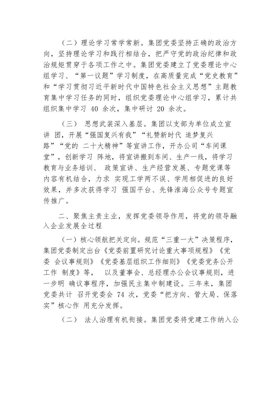 公司党委落实全面从严治党主体责任情况报告.docx.docx_第2页