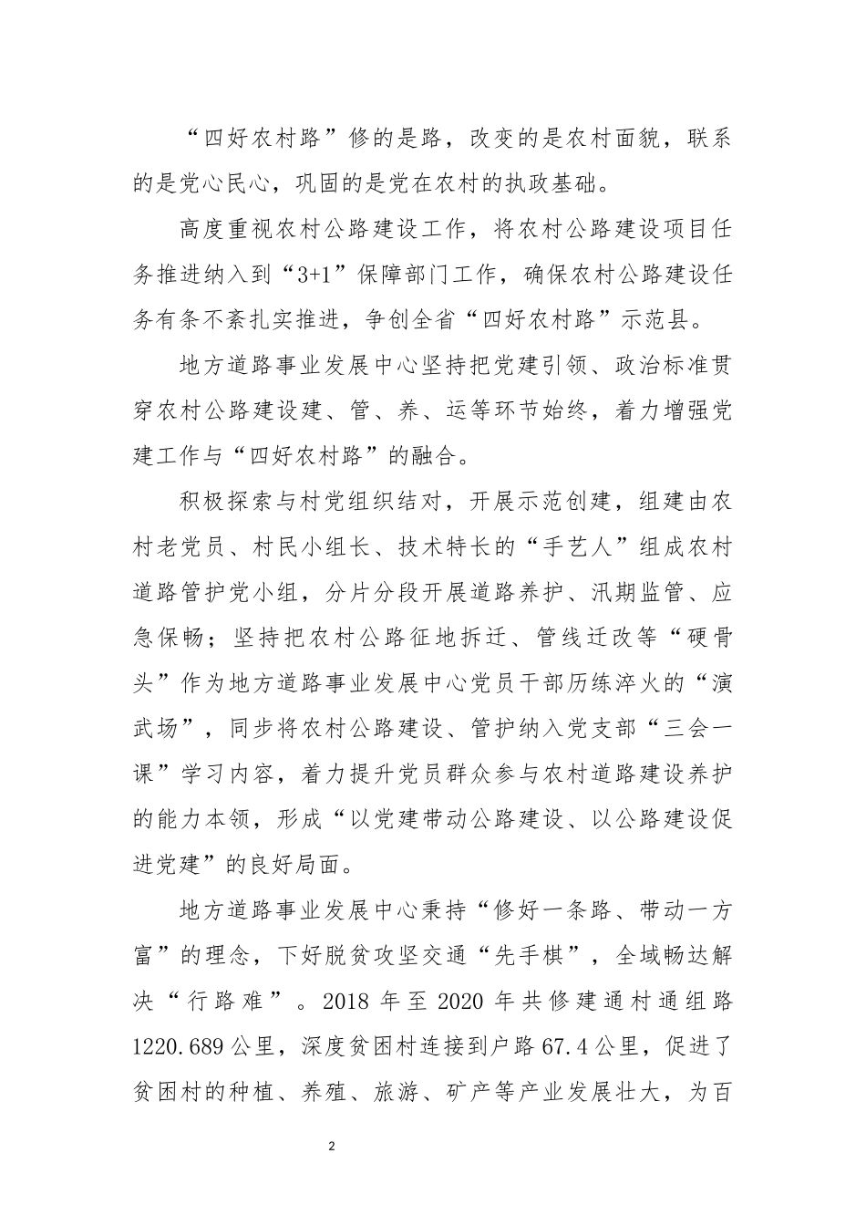 2022年四好农村路工作总结经验做法.docx_第2页