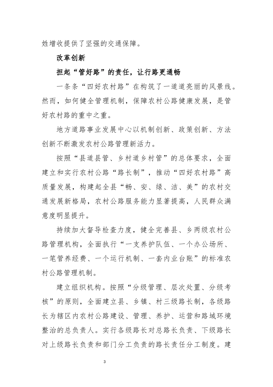 2022年四好农村路工作总结经验做法.docx_第3页