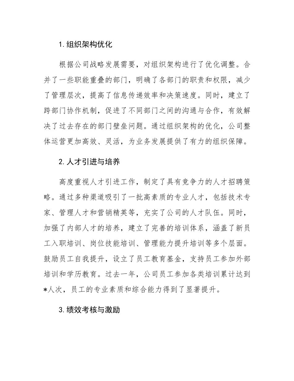 国企领导个人述责述廉报告.docx_第3页