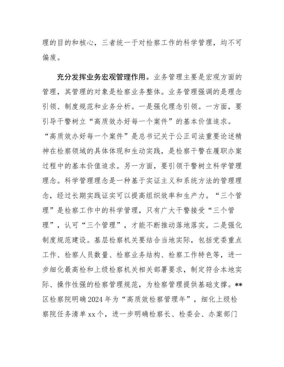 在2024年市检察院一体推进“三个管理”座谈会上的汇报发言.docx_第2页