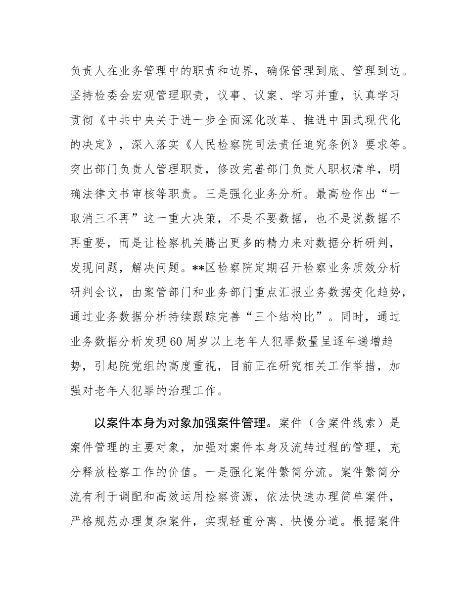 在2024年市检察院一体推进“三个管理”座谈会上的汇报发言.docx_第3页