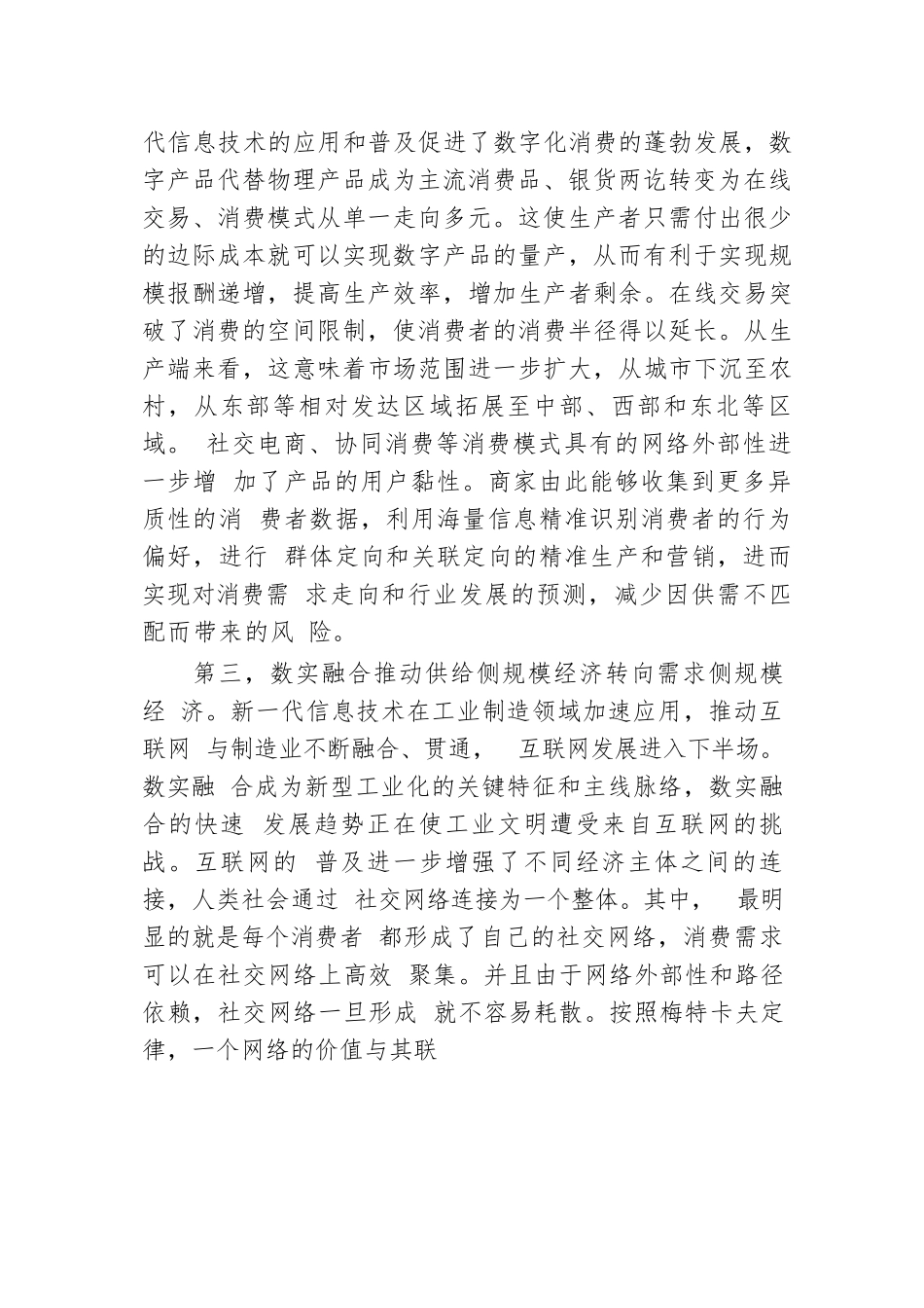 数智时代社会化生产的五大趋势.docx.docx_第2页
