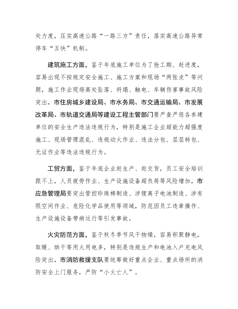 岁末年初安全生产部署讲话.docx_第2页