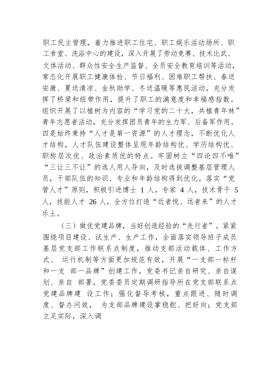 基层党组书记2024年抓基层党建工作述职报告.docx.docx_第3页
