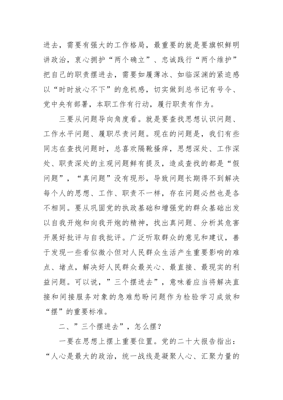 有关统战部“三个摆进去”研讨发言材料.docx_第3页