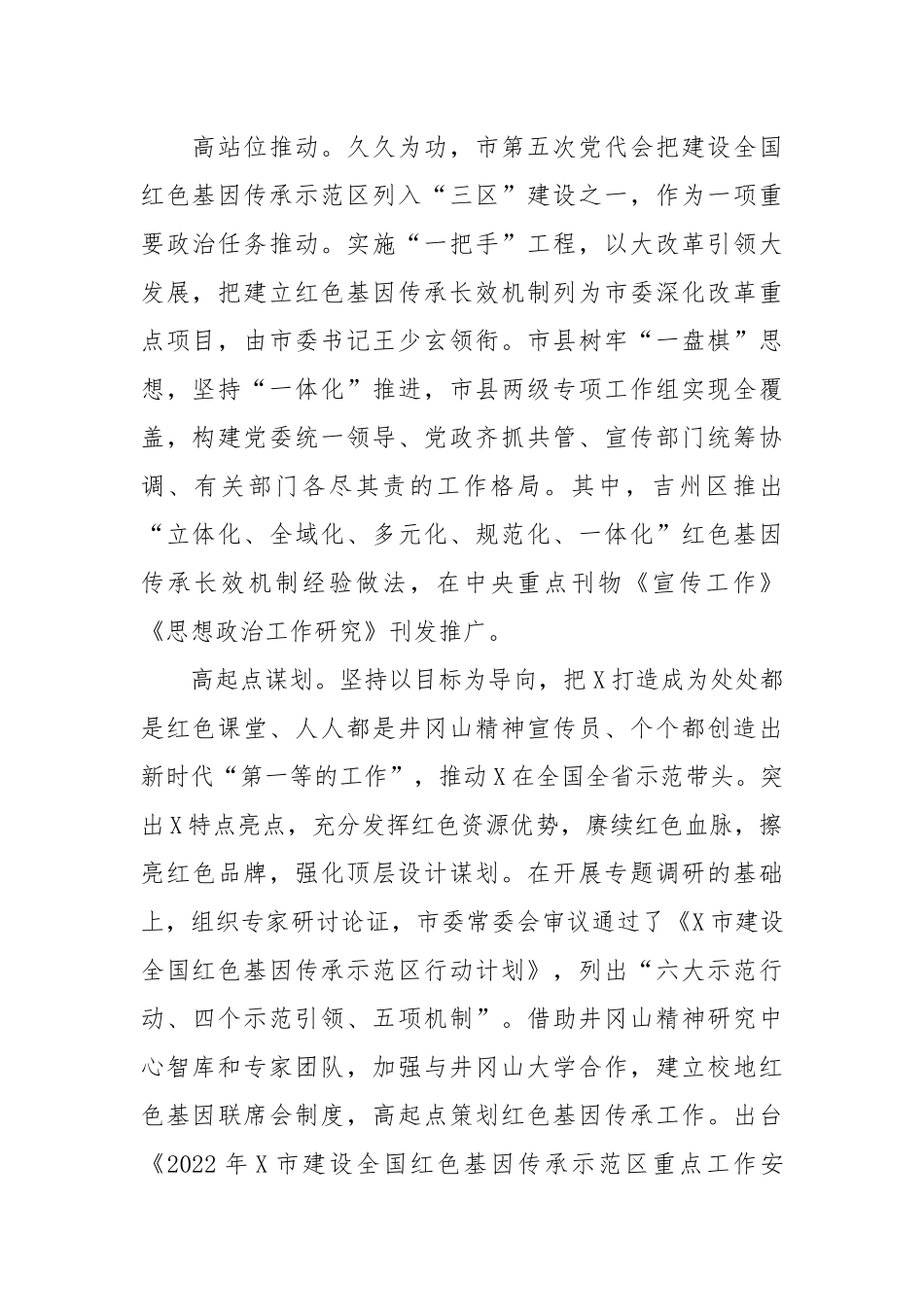 市建设全国红色基因传承示范区奋力走好新时代长征路.docx_第2页