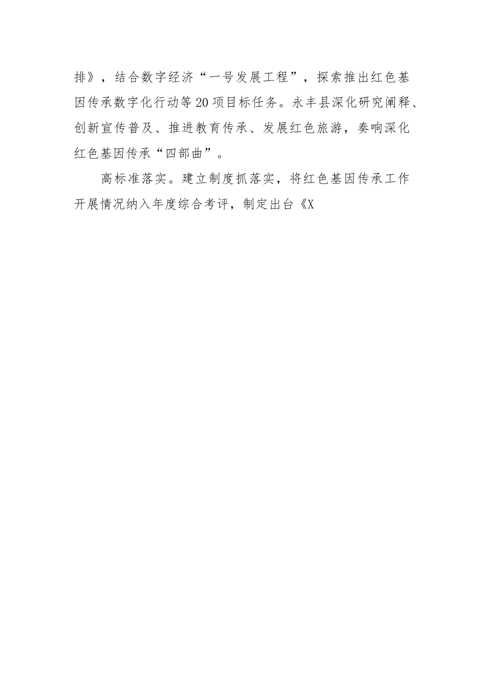 市建设全国红色基因传承示范区奋力走好新时代长征路.docx_第3页