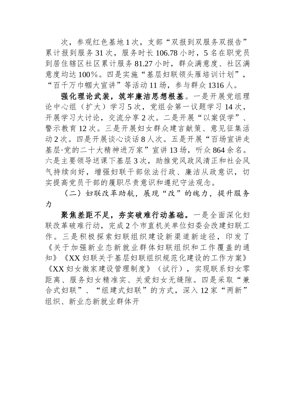妇女联合会2023年上半年工作总结和下半年重点工作计划.docx_第2页