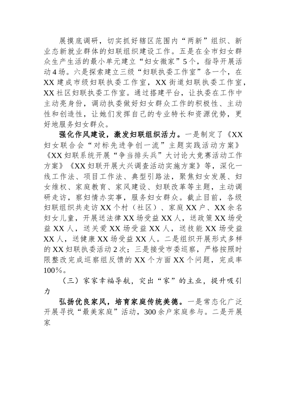 妇女联合会2023年上半年工作总结和下半年重点工作计划.docx_第3页