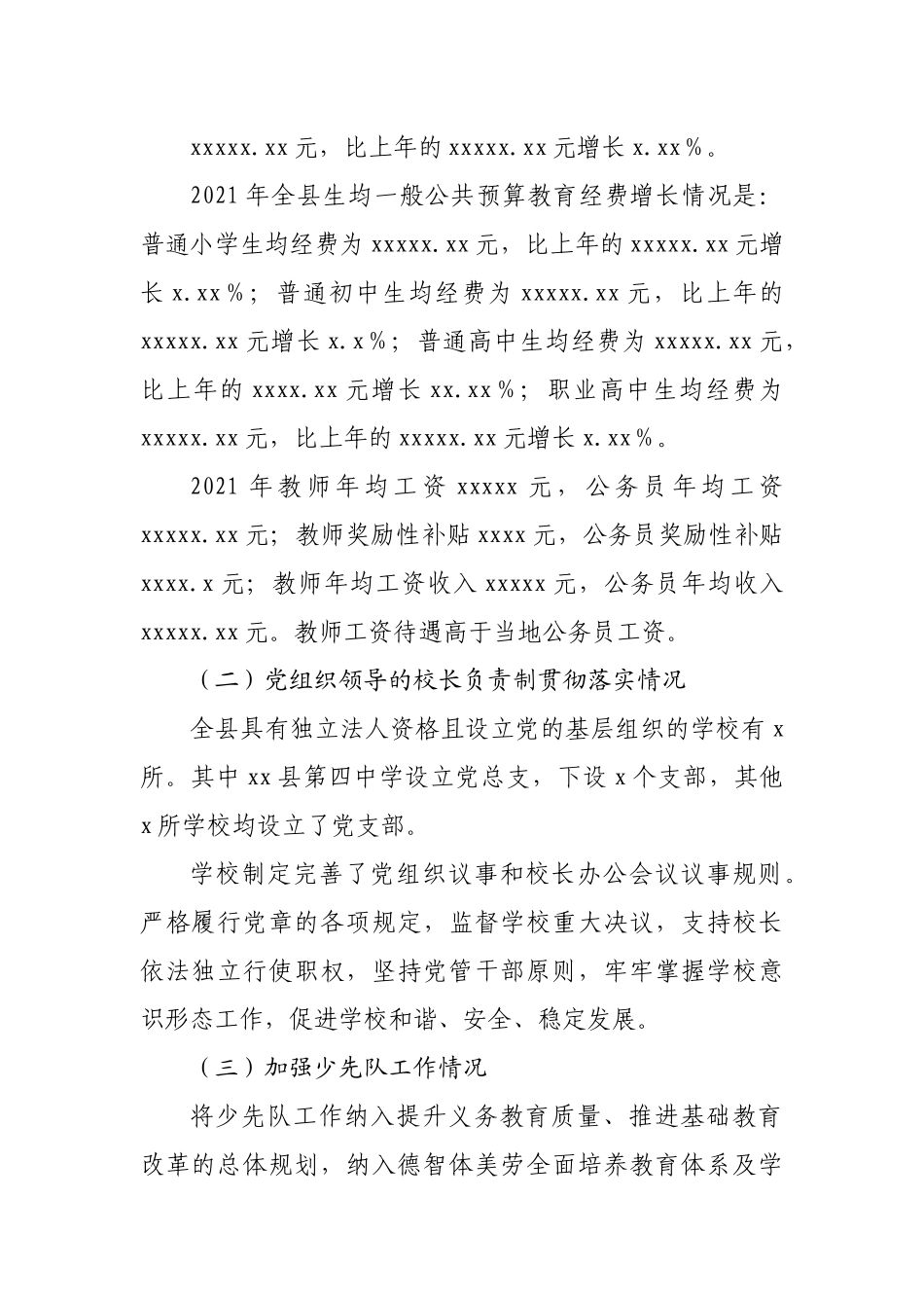 政府履行教育职责情况自评报告.docx_第3页