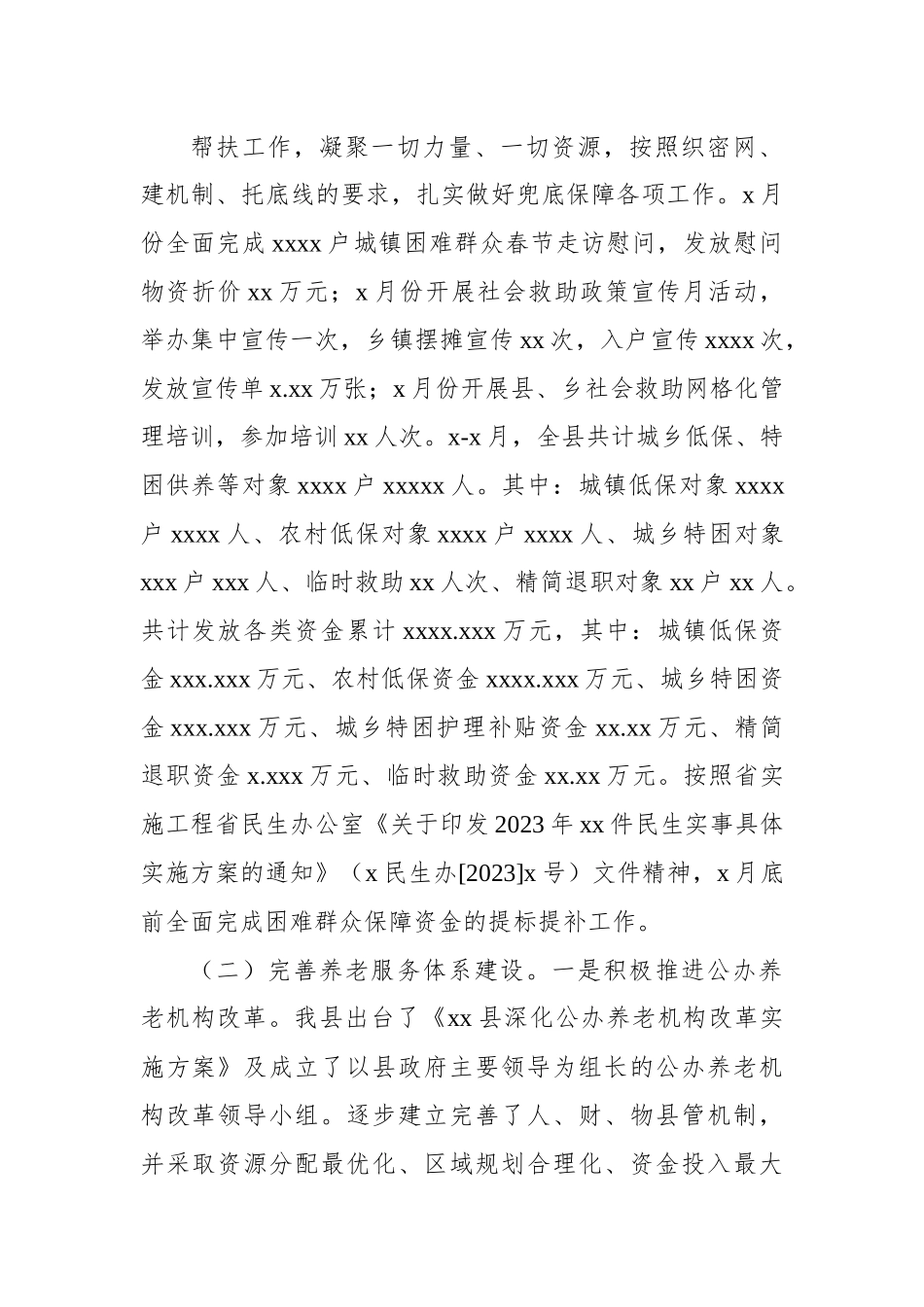 民政局2023年一季度工作总结汇编（5篇）.docx_第2页