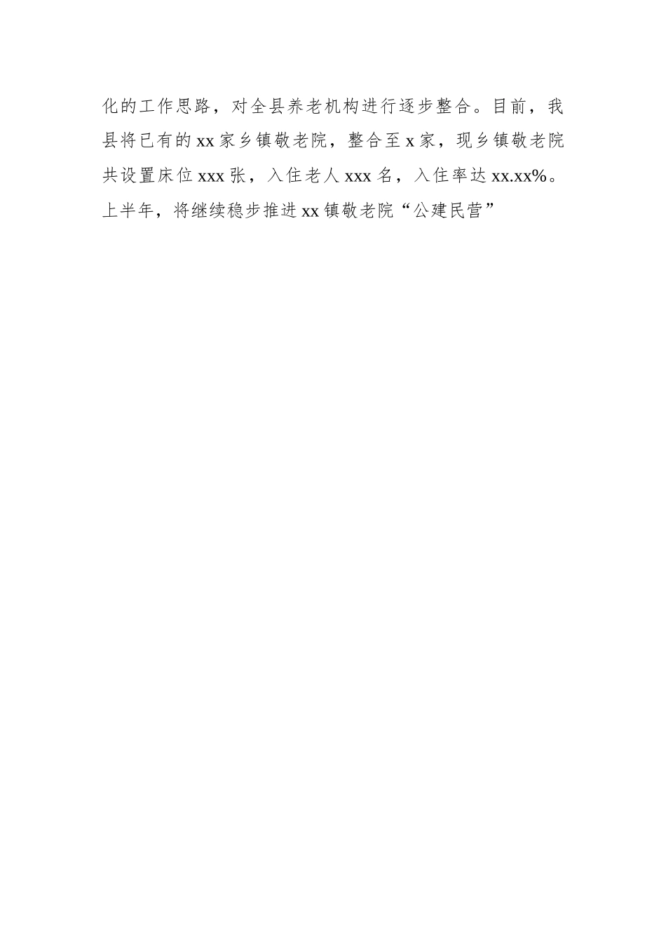 民政局2023年一季度工作总结汇编（5篇）.docx_第3页