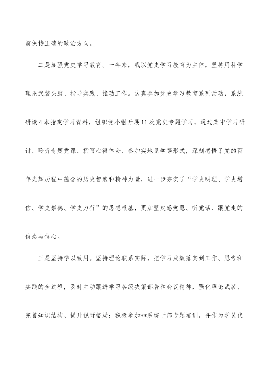 招商局局长向市人大的述职报告.docx_第2页