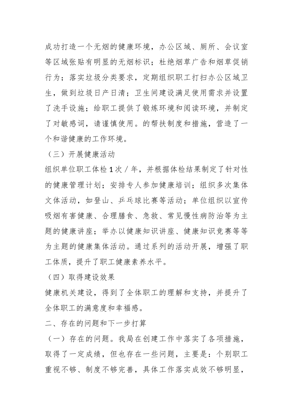 某县审计局关于健康机关创建工作情况的报告.docx_第3页
