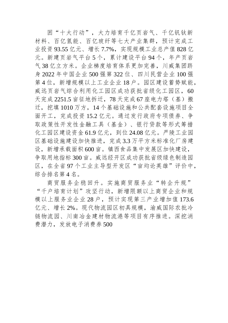 威远县2023年政府工作报告.docx_第2页