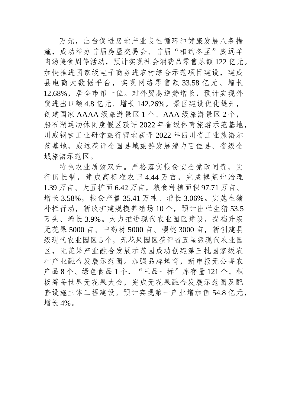 威远县2023年政府工作报告.docx_第3页