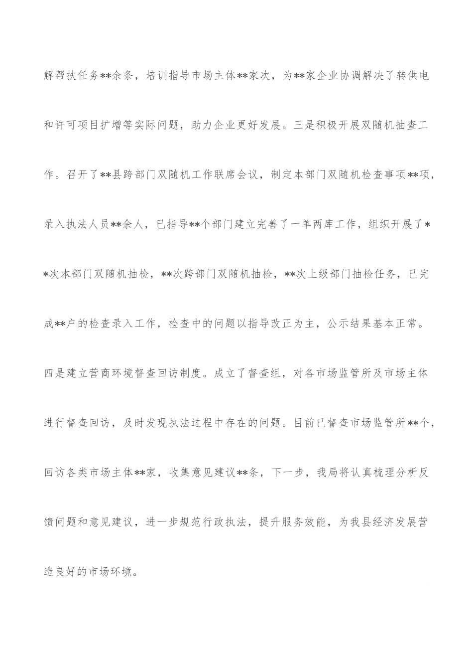 局机关2021年及本届政府任期工作总结和2022年及今后五年工作计划.docx_第2页