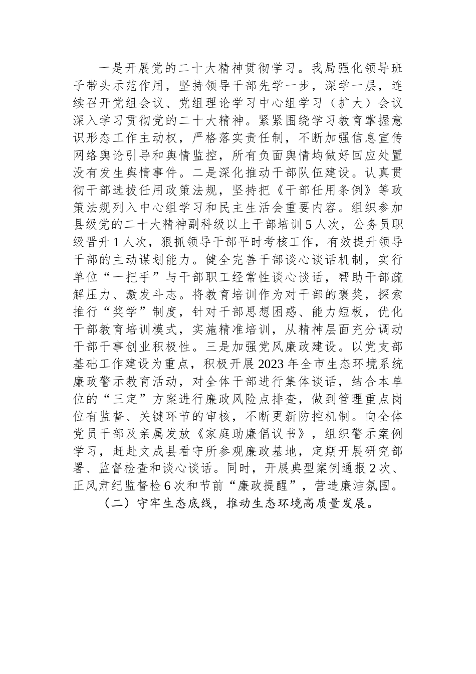 市生态环境局文成分局2023年上半年工作总结和下半年工作计划（20230707）.docx_第2页
