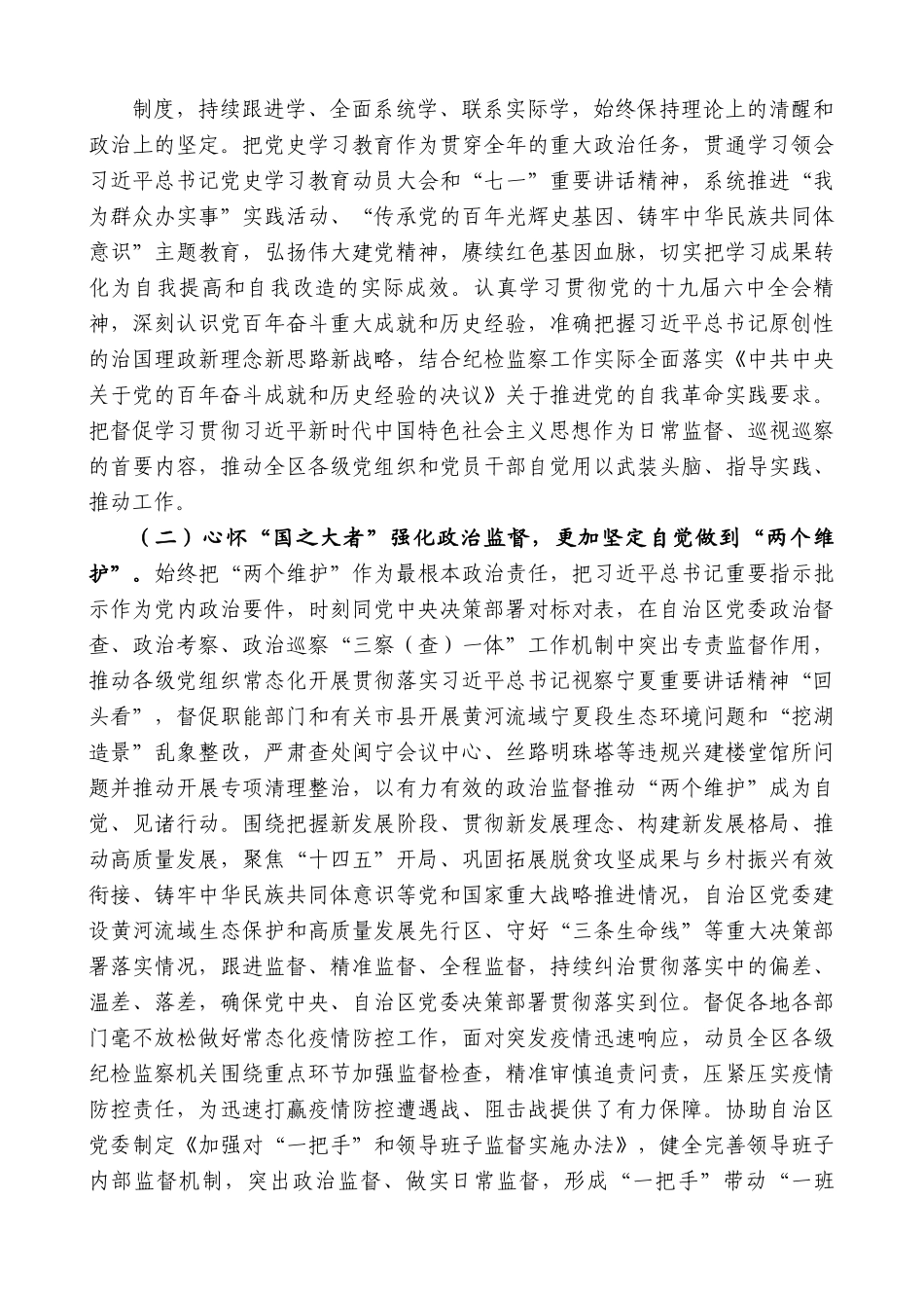 宁夏回族自治区纪委书记艾俊涛：在自治区纪委十二届六次全体会议上的工作报告.doc_第2页