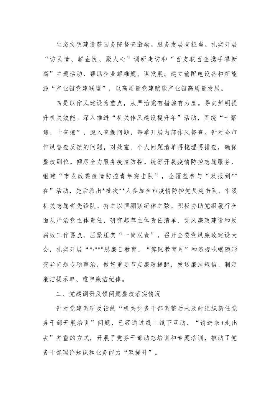 市发改委机关党委书记2022年度机关党建工作述职报告.docx_第3页