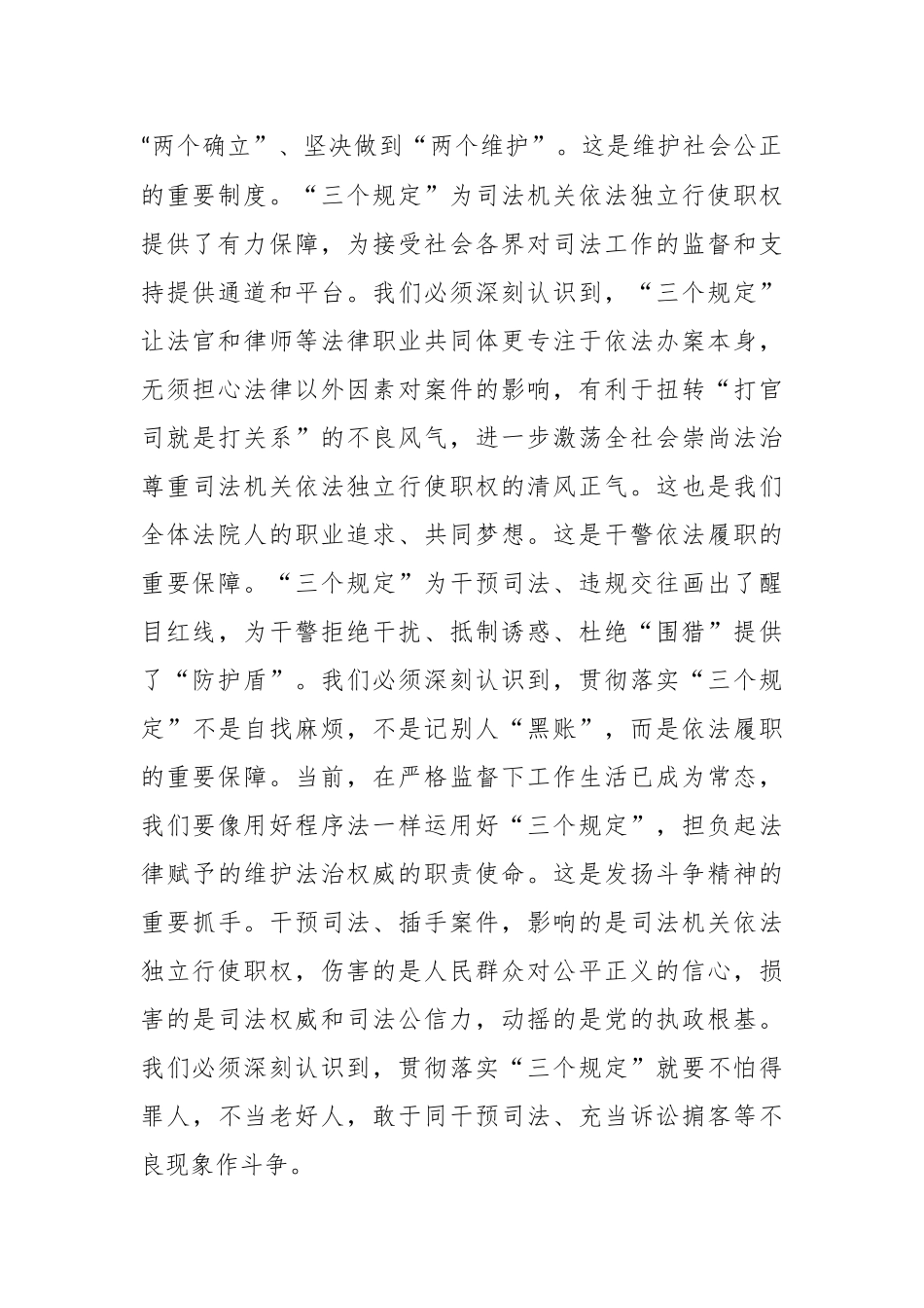 在法院党组理论学习中心组“三个规定”专题研讨交流会上的发言.docx_第3页