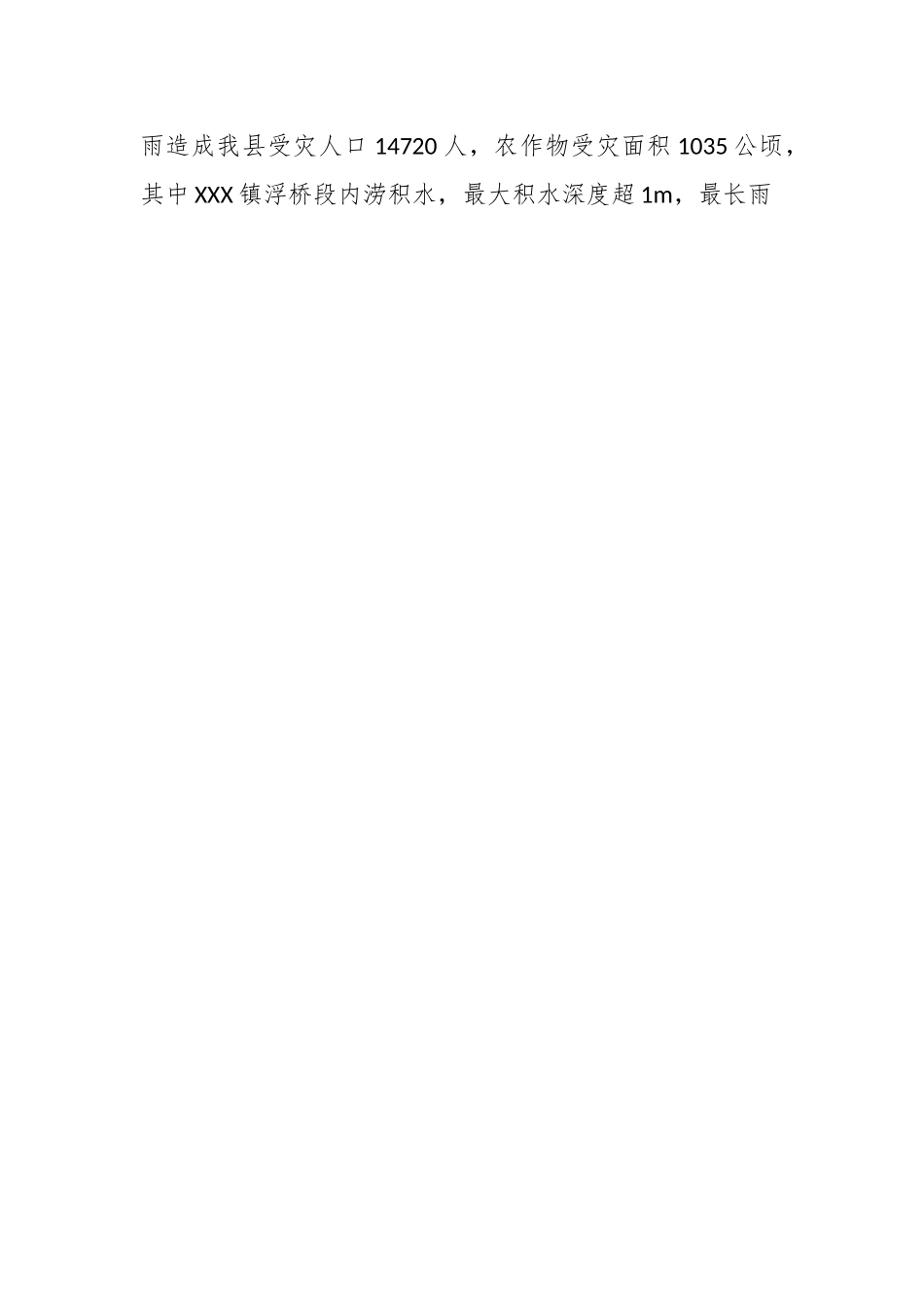 某县防汛抗旱工作进展情况汇报.docx_第2页