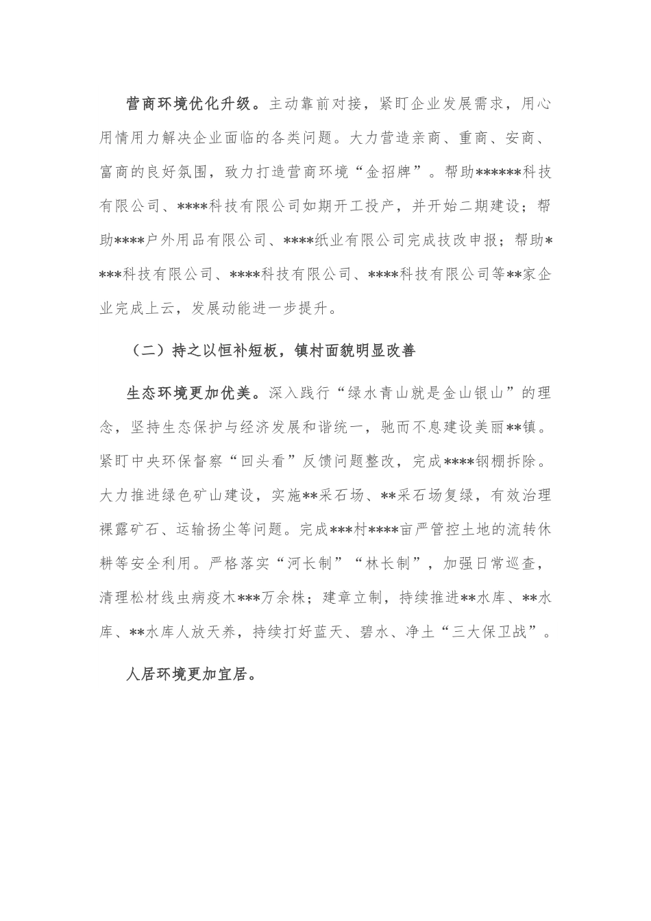 某镇政府2022年工作总结.docx_第2页