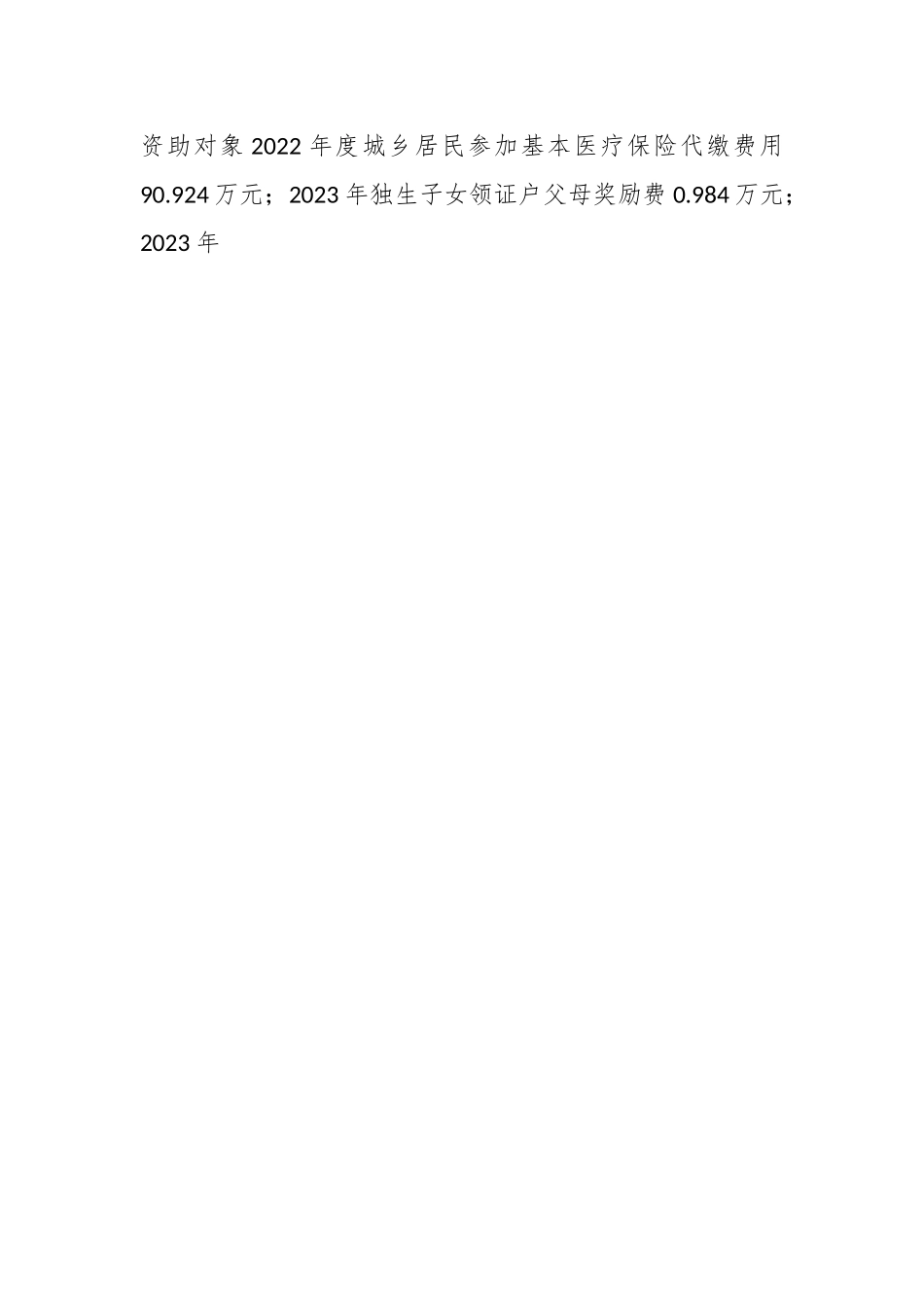 某镇政府财政资金监管工作自查报告.docx_第2页
