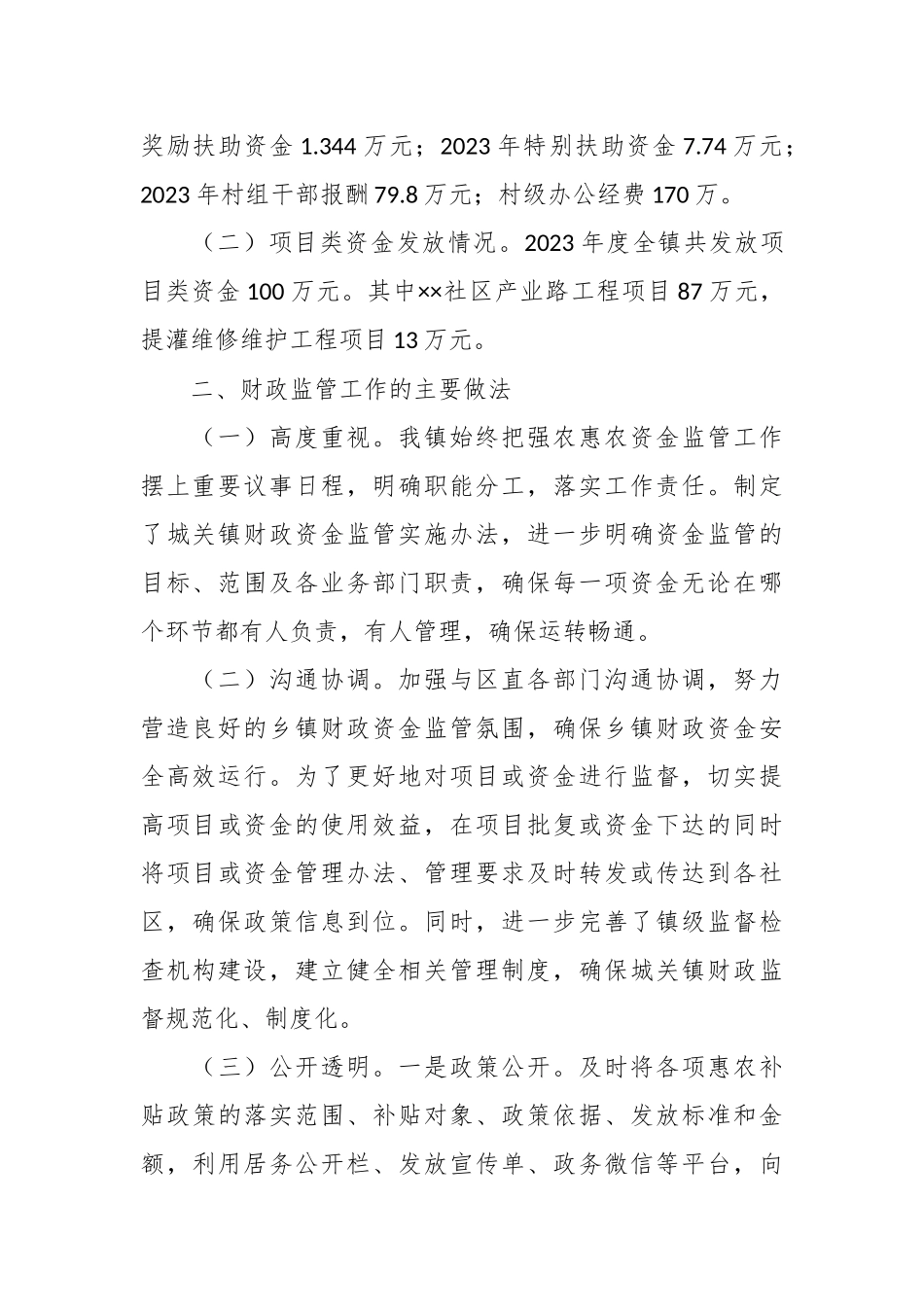 某镇政府财政资金监管工作自查报告.docx_第3页