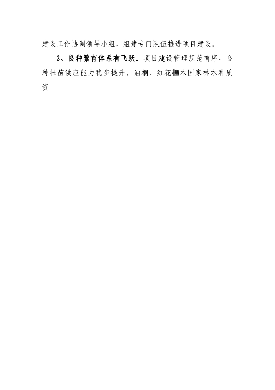 在2022年全省种苗工作会议上的讲话.docx_第2页