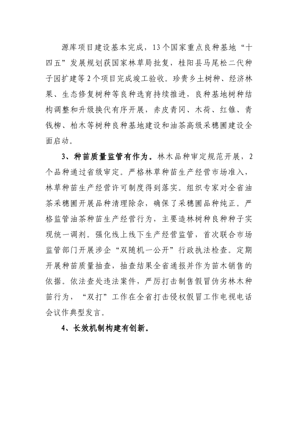 在2022年全省种苗工作会议上的讲话.docx_第3页