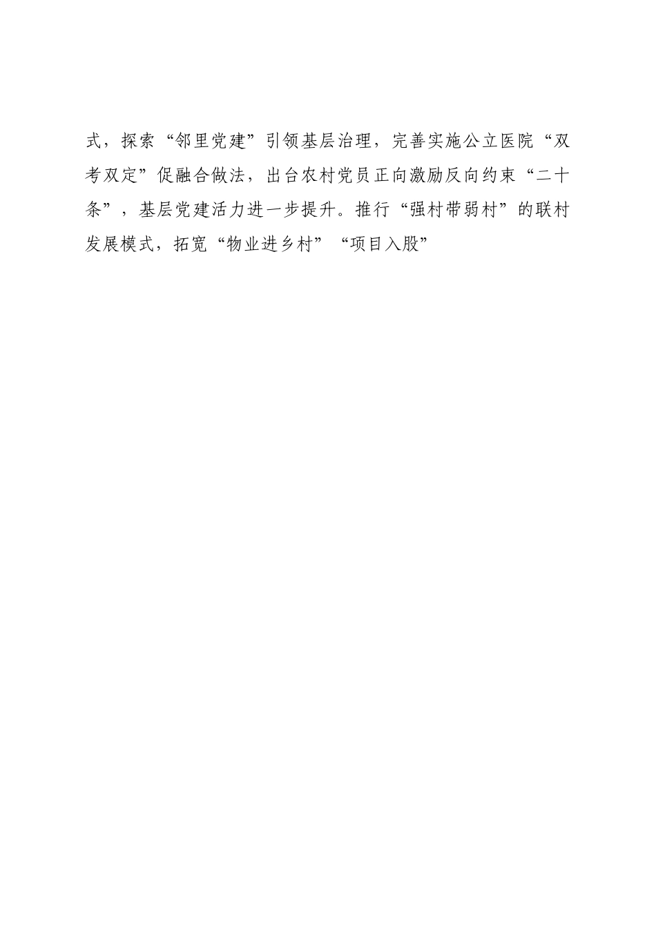 抓基层党建工作述职报告.doc_第3页