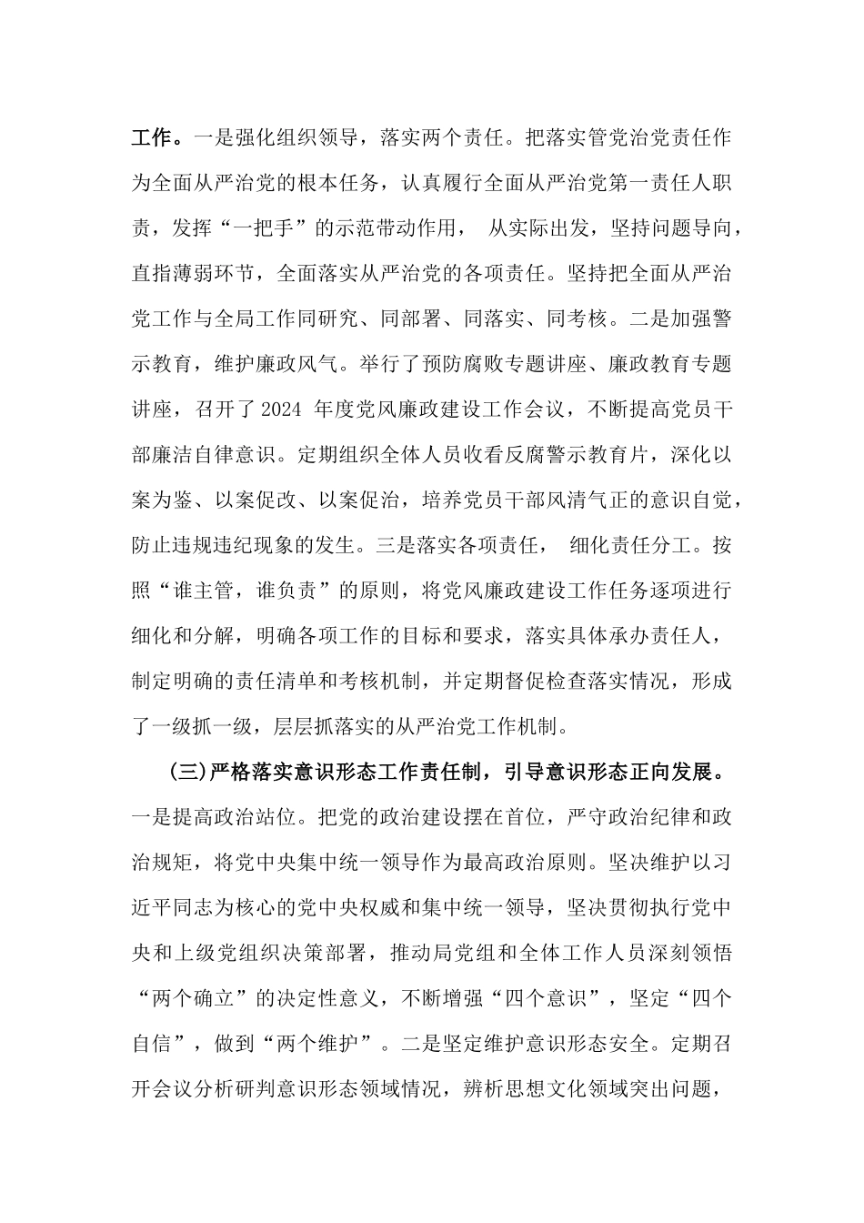 2024年度个人述职述廉材料报告【两份】供参考.docx_第3页