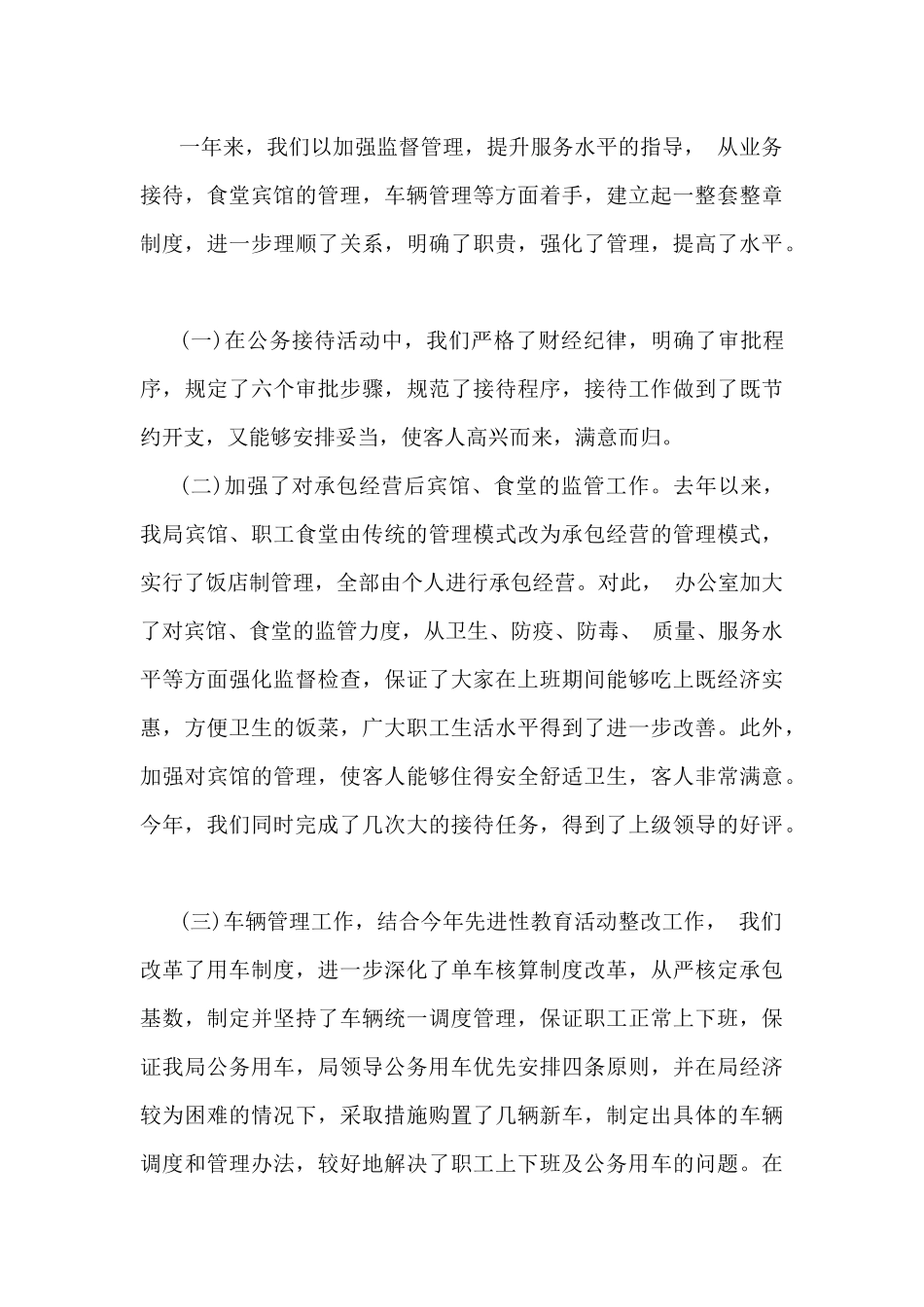 2024年办公室工作总结2020字范文.docx_第3页