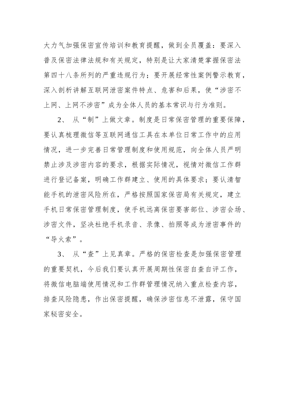 《莫让微信成“危信”》保密警示教育片观后感.docx_第2页