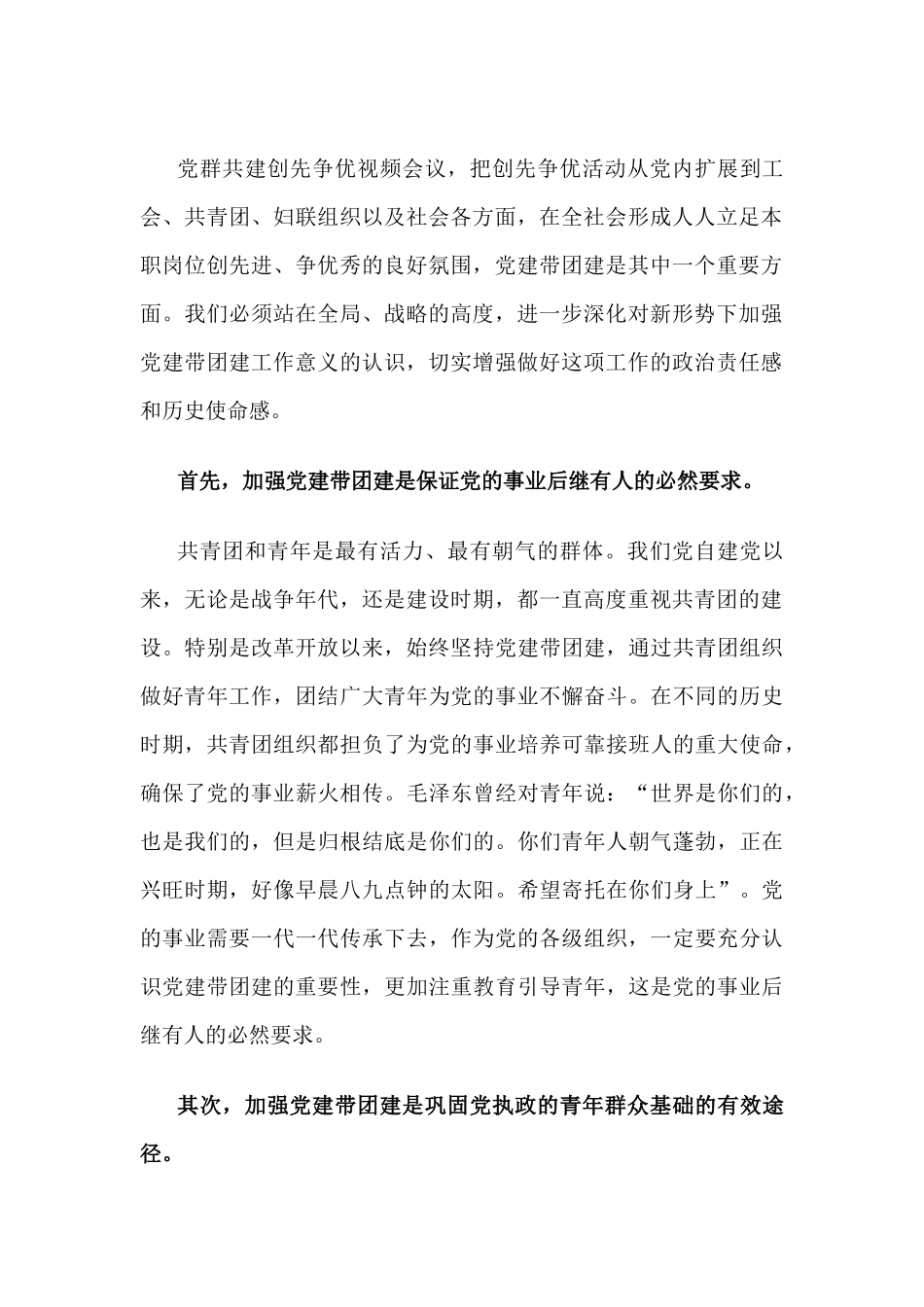 县委组织部长在党建带团建工作会议上讲话.docx_第3页