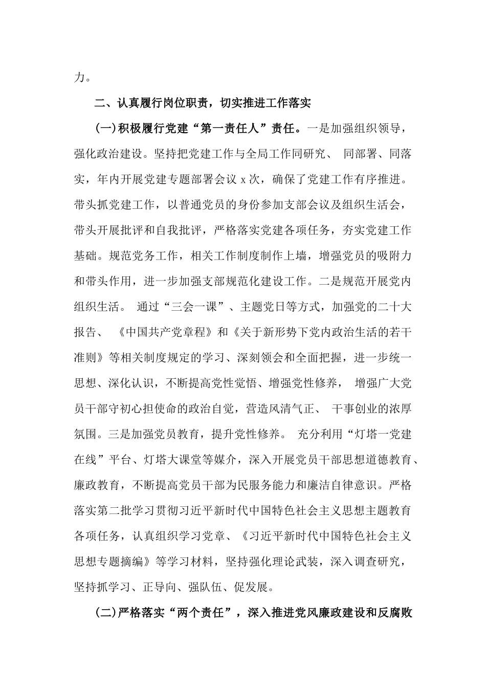 2024年度个人述职述廉报告【2份】供参考.docx_第2页